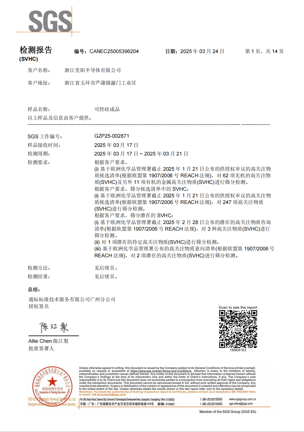 可控硅SVHC報告